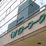 脱サラ起業する人必見！失業保険の受給期間の特例申請